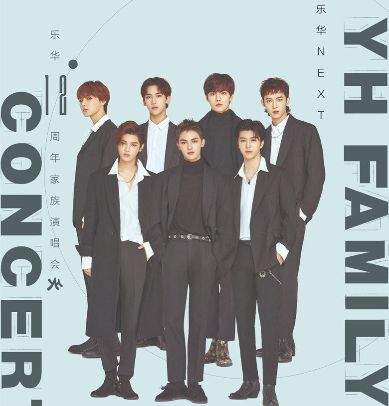 乐华12周年家族演唱会突然取消,官方态度引不满,粉丝要求赔偿损失