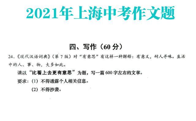 過去十年上海市中考作文題目回顧過去十年(2011-2020年)上海市的中考