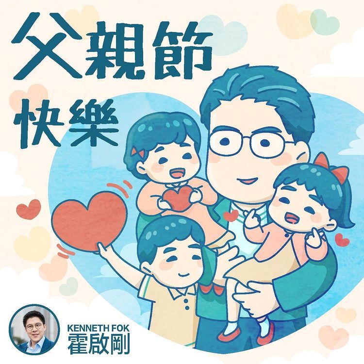 霍启刚父亲节晒卡通照和3个孩子开心合影巨大心型图案是亮点