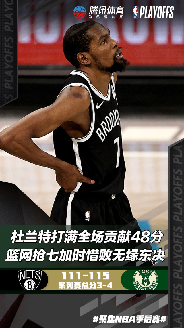 输了!杜兰特却并不悲情 输掉的一季不代表终点