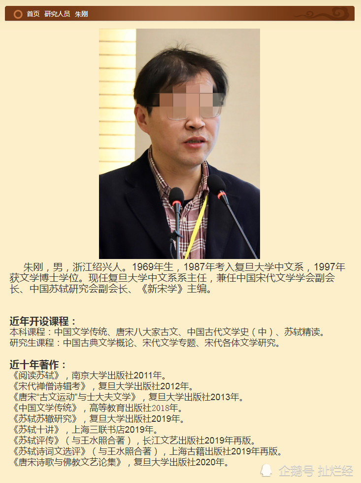 复旦中文系主任朱刚悼王永珍文用典错误系曲解,行文确实有欠庄重_腾讯