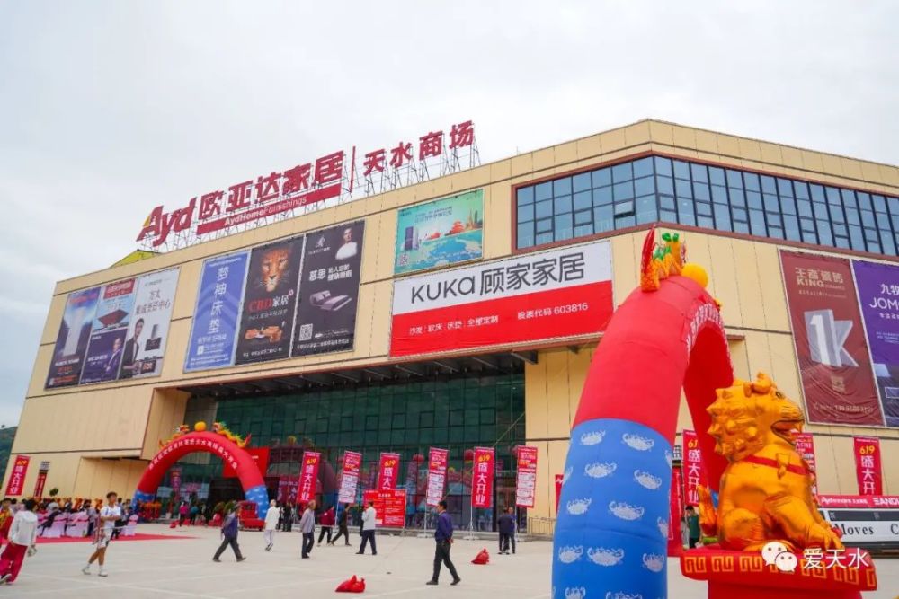 欧亚达家居天水商场投入运营_腾讯新闻