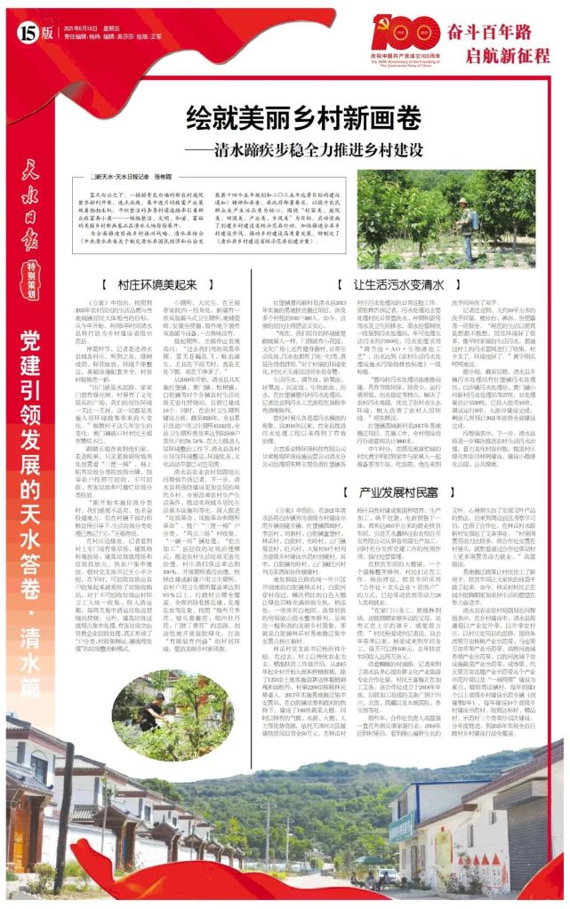 清水 绘就美丽乡村新画卷 腾讯新闻