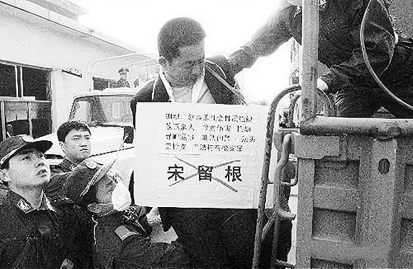 河南黑帮教父宋留根伏法记收保护费起家曾与绍兴黑帮火拼