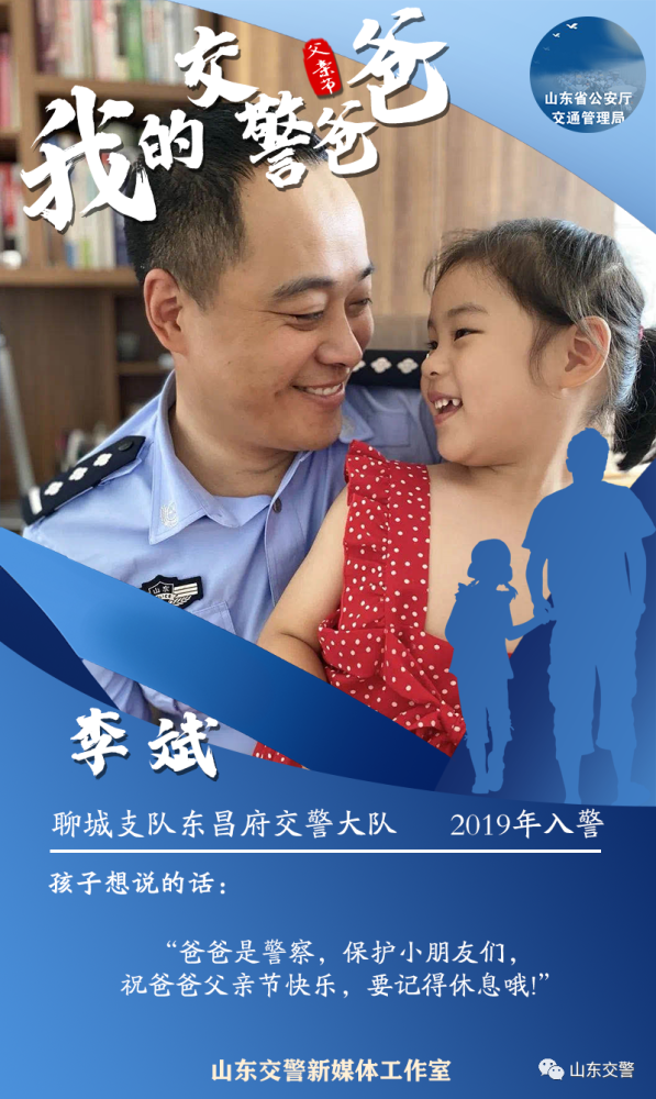 致敬我亲爱的交警爸爸!|父亲节