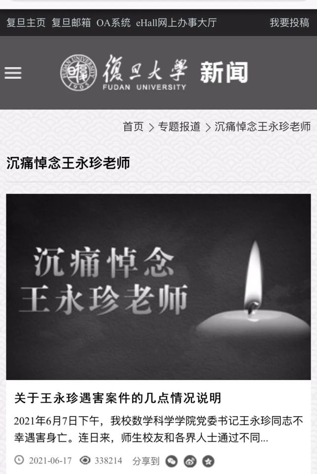 中文系主任悼文引争论|孔子|复旦大学|中文系|王永珍
