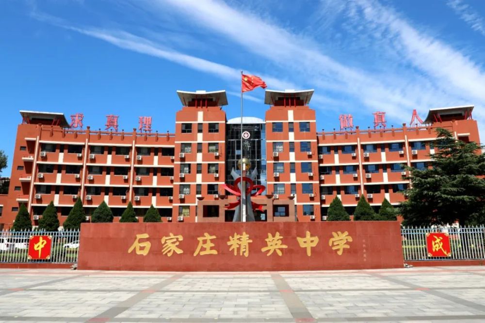 关于石家庄精英中学你想了解的都在这里