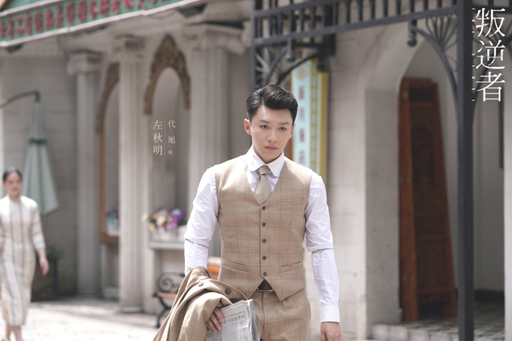 代旭出演叛逆者收获好评,不仅被观众要求加戏,还贡献了高光剧情_腾讯