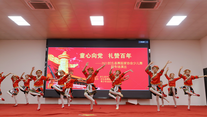 童心向党礼赞百年2021封丘县舞蹈家协会少儿舞蹈专场演出