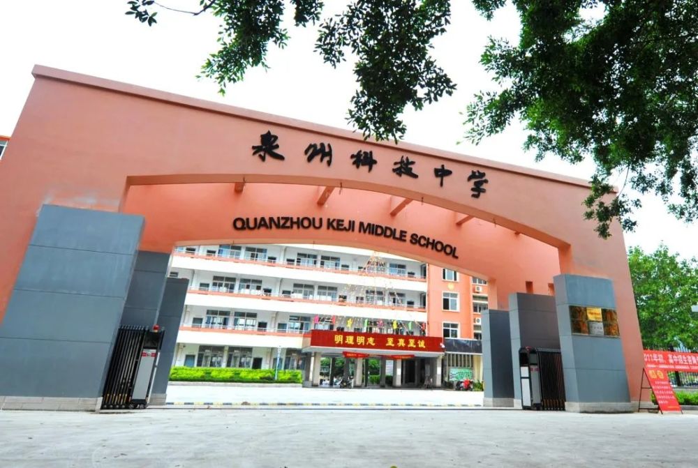 小升初泉州这所优质中学面向晋江招生即将开始