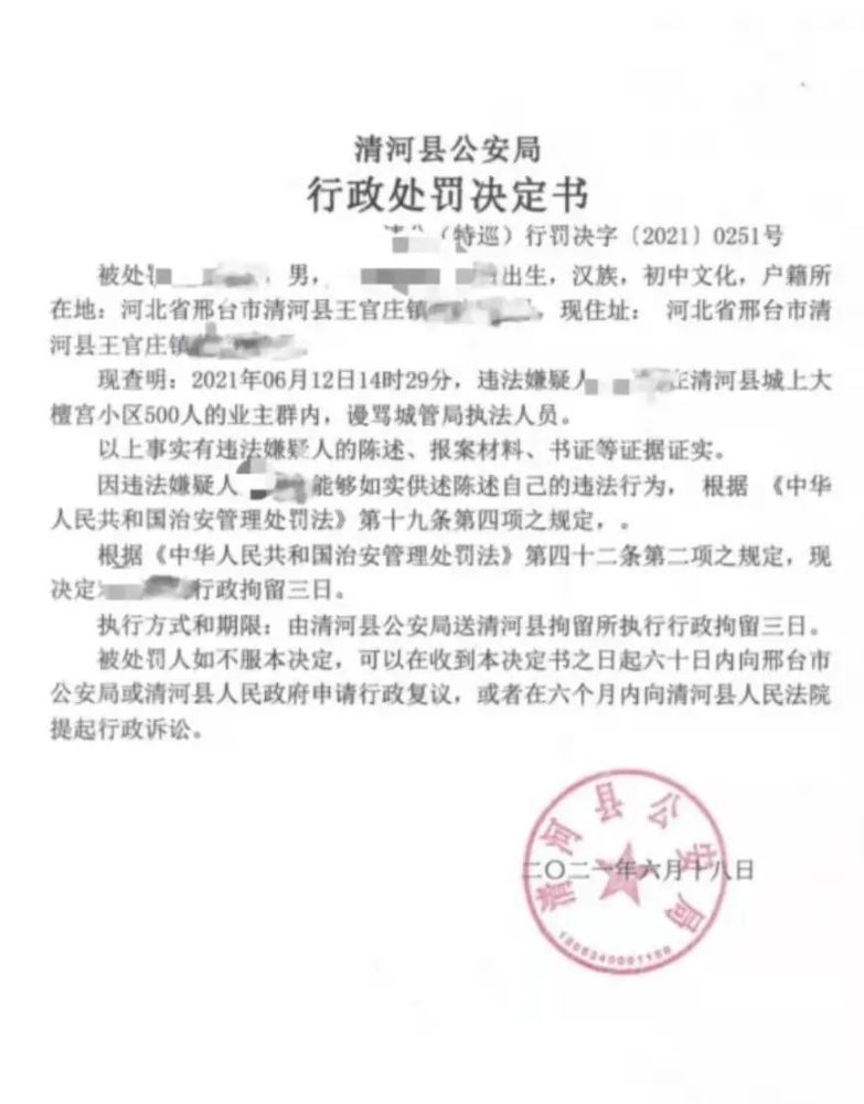 邢台一男子微信群内骂城管,被拘留!