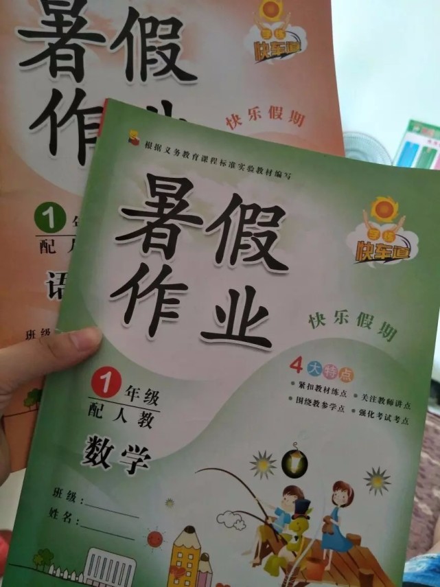 小学生暑假发四本暑假作业,家长质疑:为了孩子还是为了某种利益