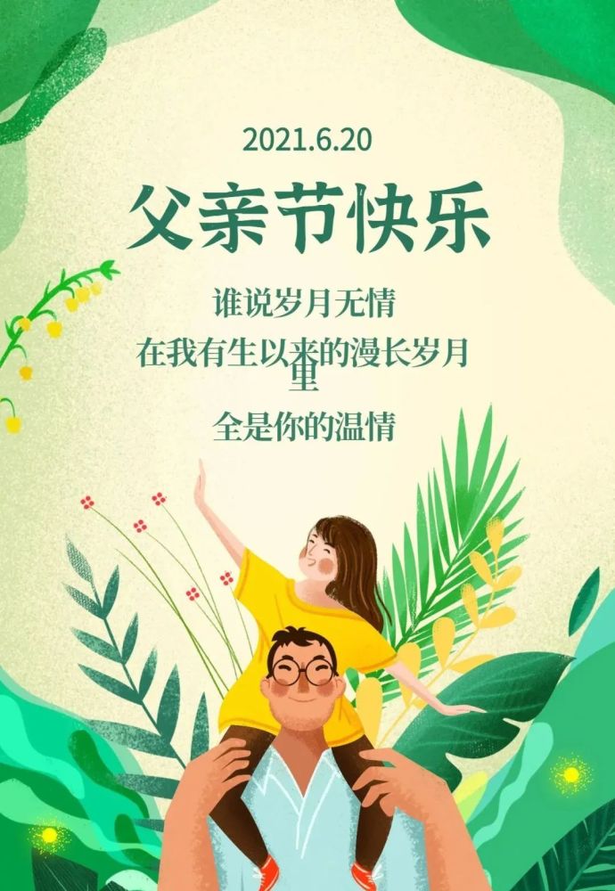 寫給父親的感恩句子父親節快樂祝福語圖片