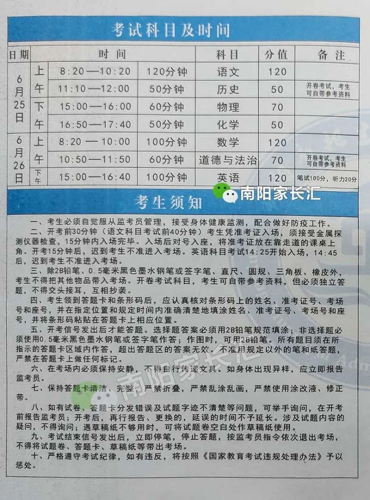 2021中招准考证已到手,看清2021南阳中招考场规则!