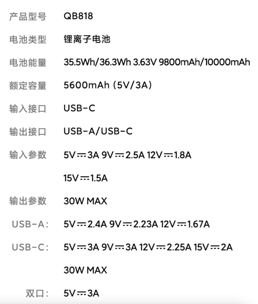 对于这个充电宝的功率不作太多介绍,直接看下参数:type-c,usb-a两个
