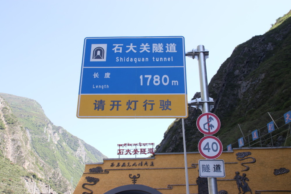 国道213线茂县石大关隧道今日建成通车