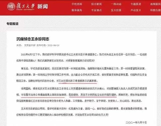 姗姗迟来的复旦大学官方回应,五大谣言终结,三个问题存疑