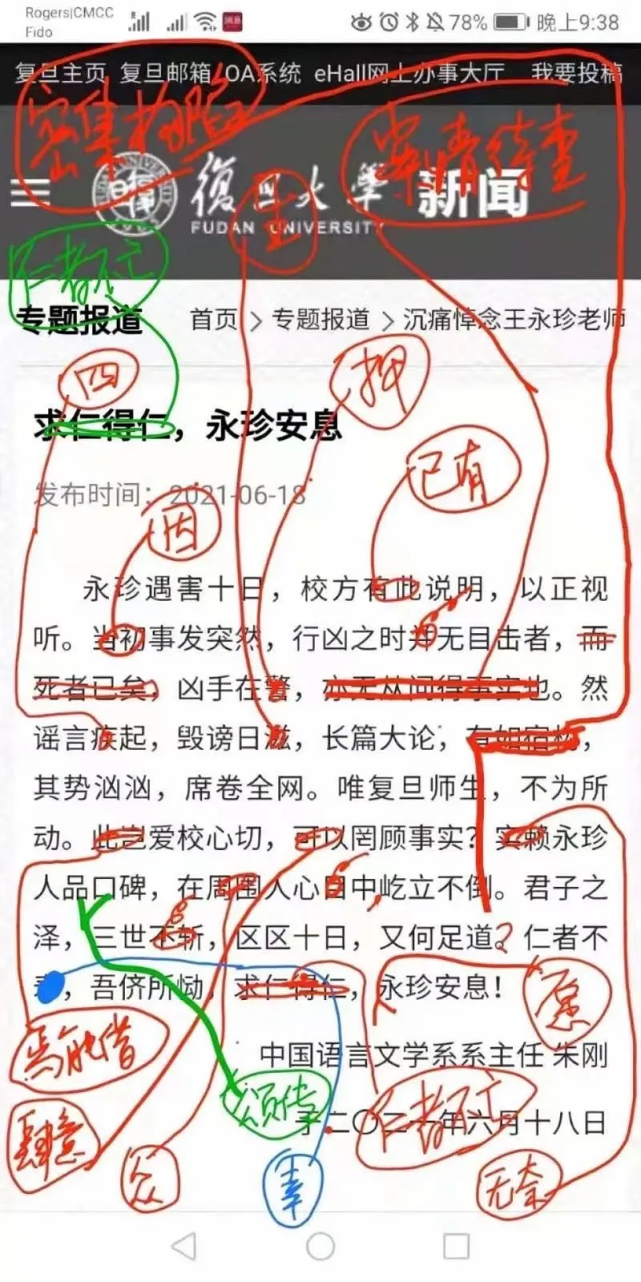 复旦悼文事件,应该怎么看|朱刚|古文|复旦大学|中文系|文言文