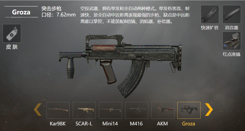 和平精英groza是进展神器吉祥列出四大缺点玩家已放弃