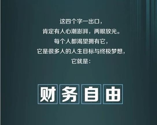 胡润财务自由门槛来了,多少钱才算财务自由?