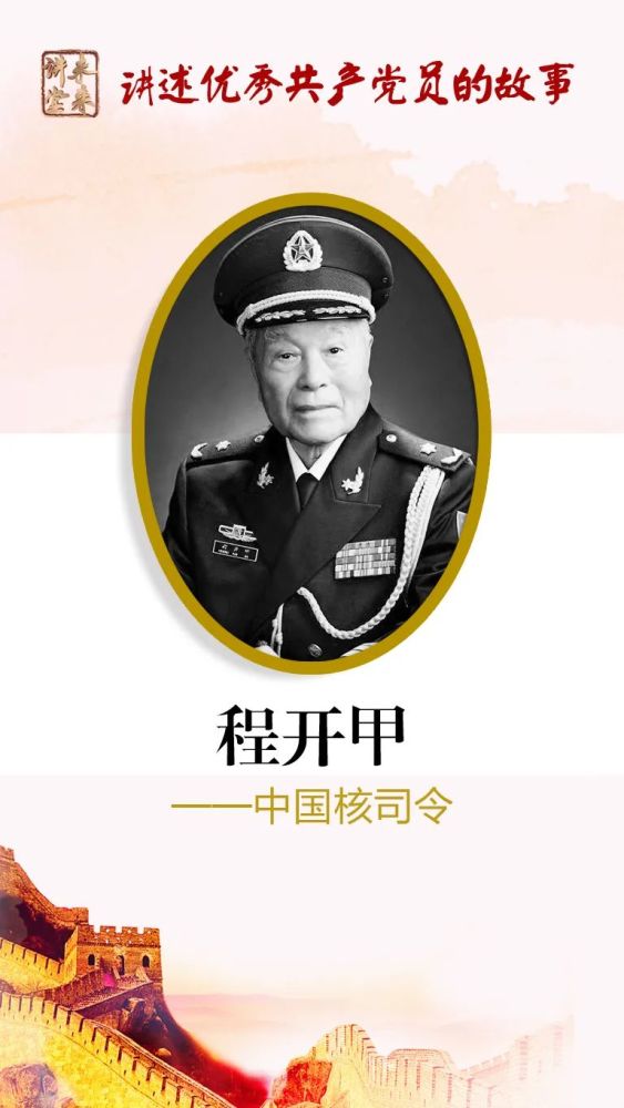 未来讲堂｜程开甲——中国核司令_腾讯新闻