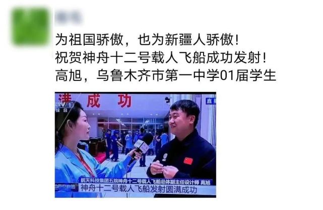 新疆人的骄傲神舟十二号设计师高旭