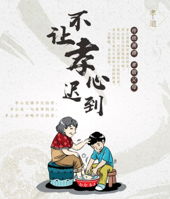 日照天天正能量懂孝道知感恩争做新时代的孝德人