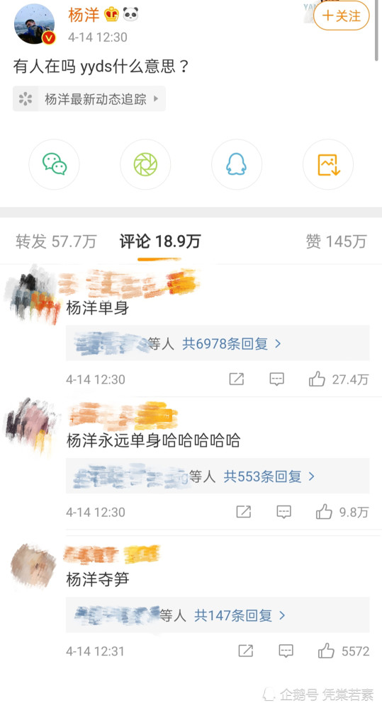 杨洋的假粉是有夺笋呀