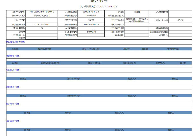 固定資產管理系統方案 助力資產全生命管理