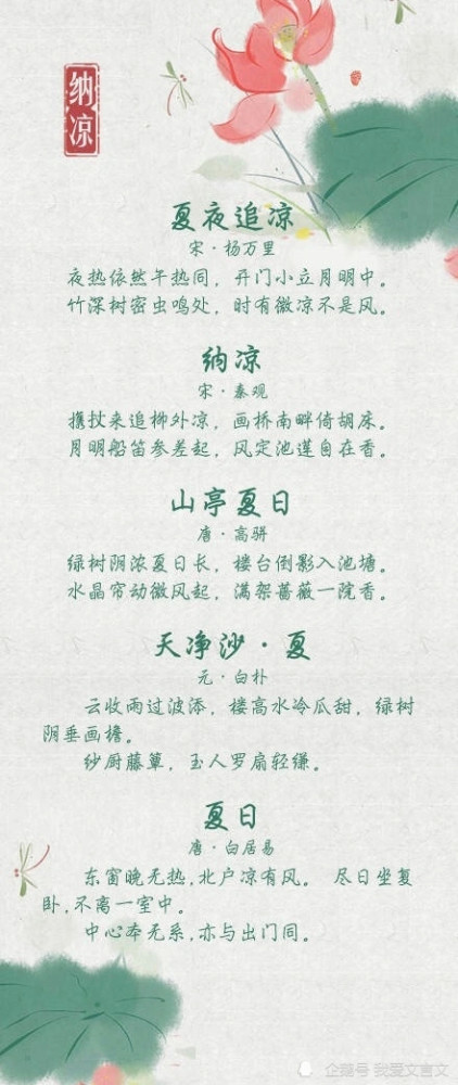 夏至到来啦,通过夏日的经典诗词,来体会夏日的诗意和乐趣