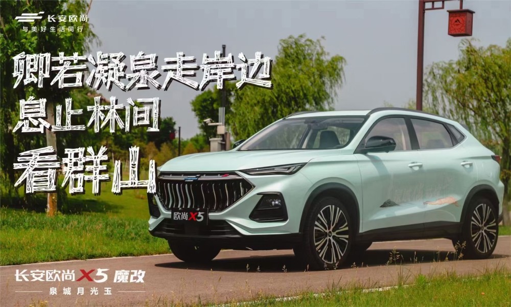 踏风饰品排行_长安欧尚X5踏风而行