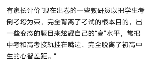 中考也变难了！家长：一边打击校外辅导，一边考试超纲，闹啥呢？