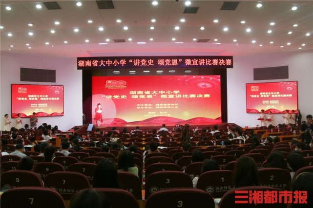 快看湖南省大中小学一起学党史颂党恩