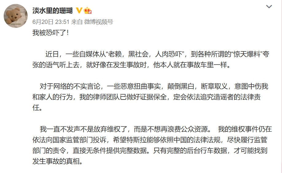 河南特斯拉女车主再发声 对我造谣恐吓的 我不会放过你们 全网搜 河南特斯拉女车主再发声 对我造谣恐吓的 我不会放过你们 全网搜