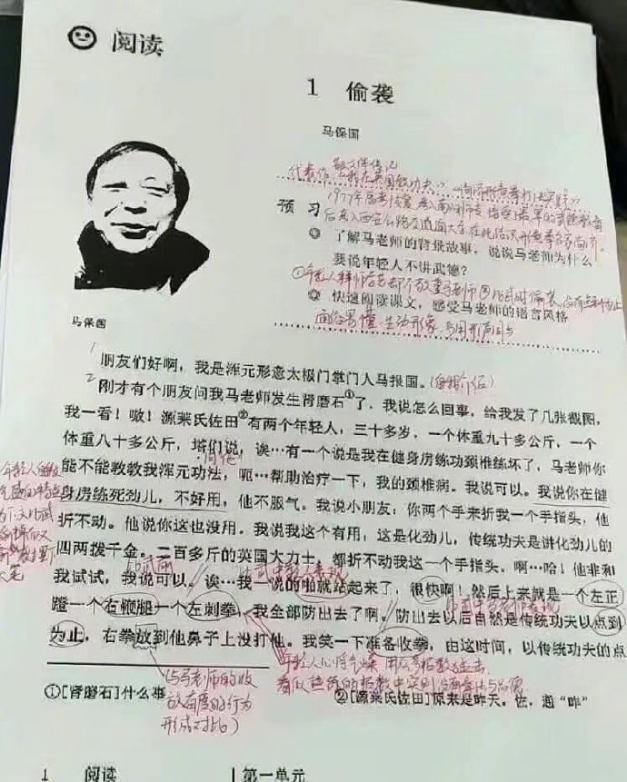 当这些年的鬼畜娱乐事件登陆语文课本后那画面太美我不敢看
