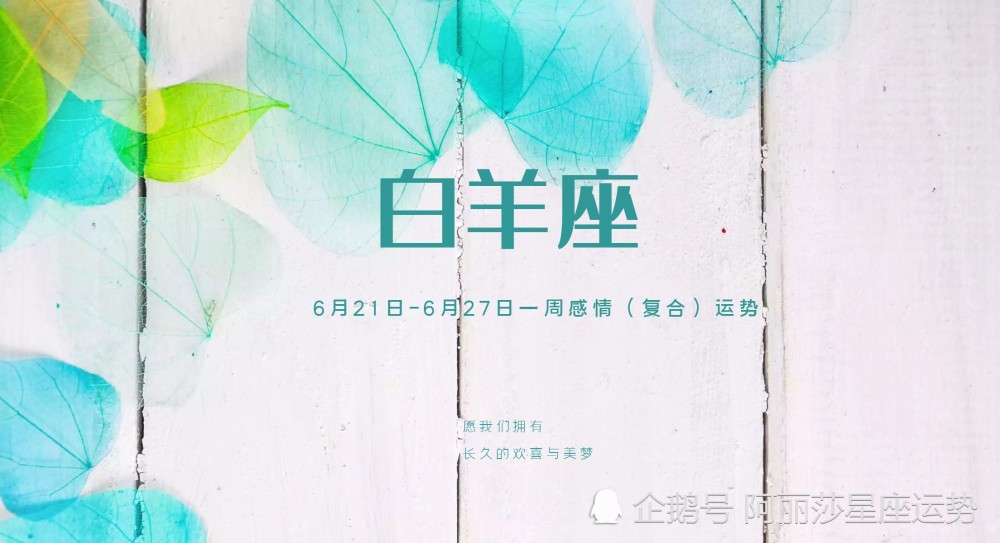 十二星座 6月21日 6月27日 一周运势 腾讯新闻