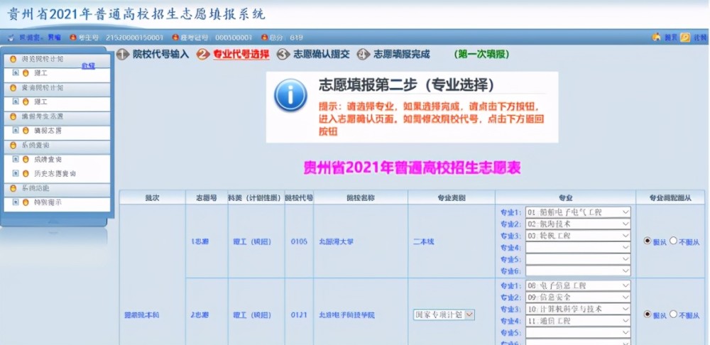 新浪高考模拟志愿填报系统_2016浙江高考志愿模拟填报_2016高考志愿模拟填报