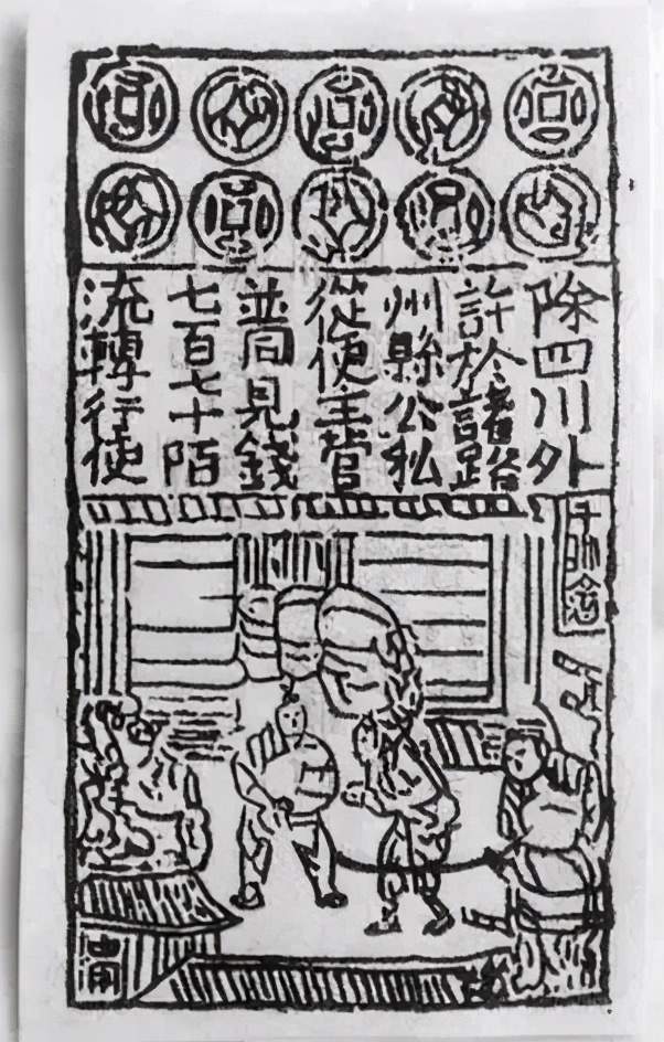 北宋纸币铜版拓片交子务(会子务)是印制与发行信用货币