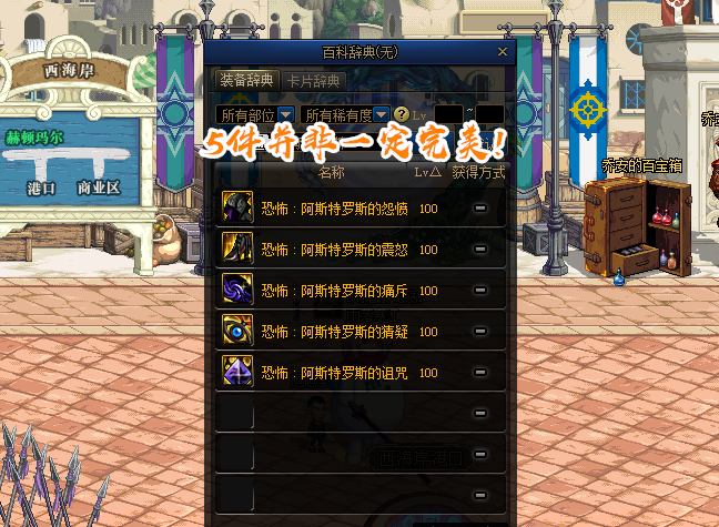 且阿斯特罗斯整套装备,如果不是处在同一个时间的话,将无法获得最大