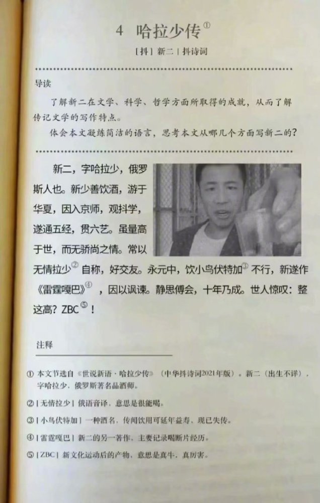 当这些年的鬼畜娱乐事件登陆语文课本后那画面太美我不敢看
