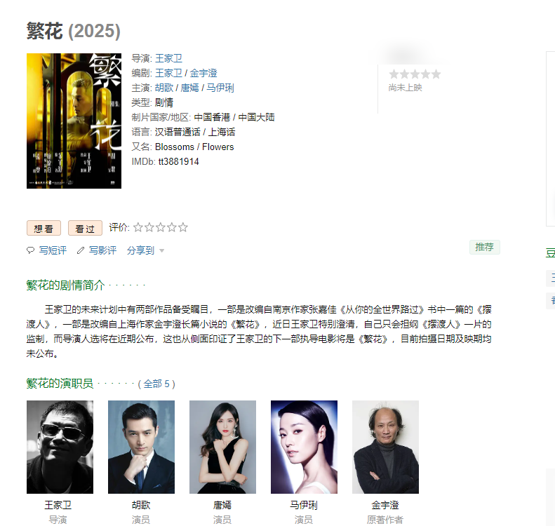 胡歌繁花定档时间曝光王家卫亲自指导能否闯进影帝提名