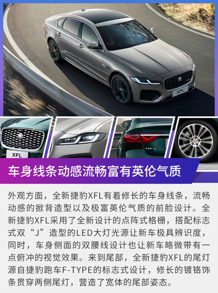 首推精英运动版,全新捷豹xfl购车手册
