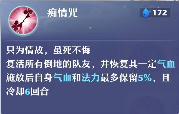 3,魅踪术:帮助队友看到隐身的敌人,增加封印抗性.