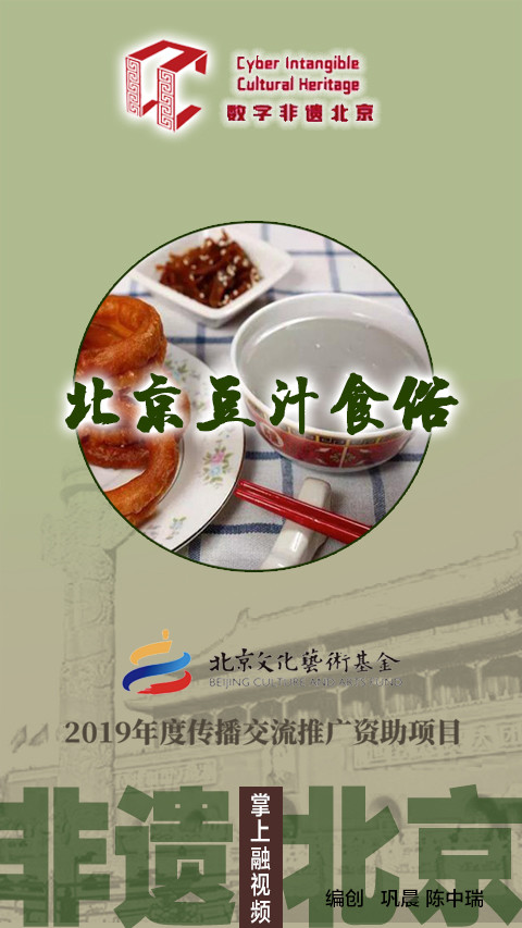 数字非遗 北京豆汁食俗 腾讯新闻