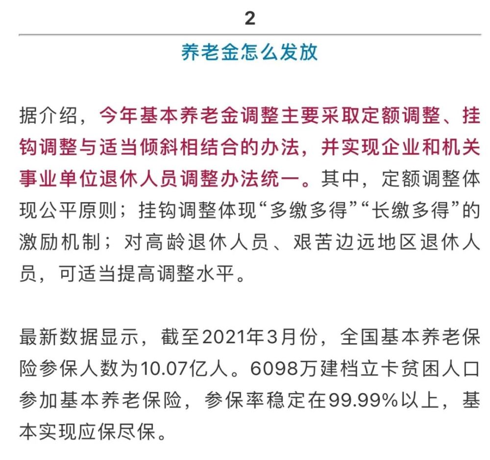 养老金17连涨!