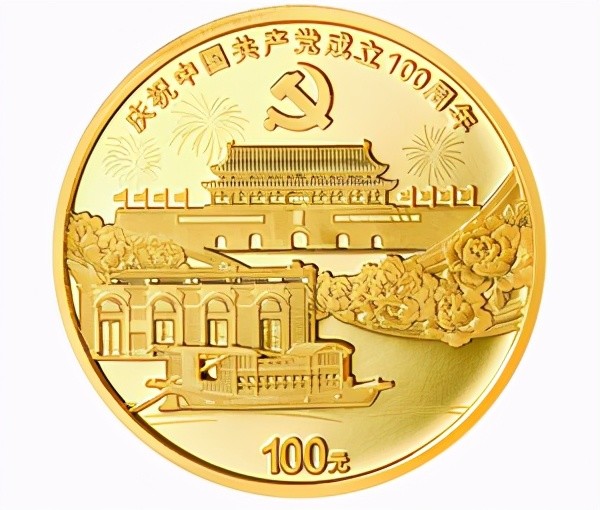 建党百年纪念币来了!今日起陆续发行 可通过银行预约兑换