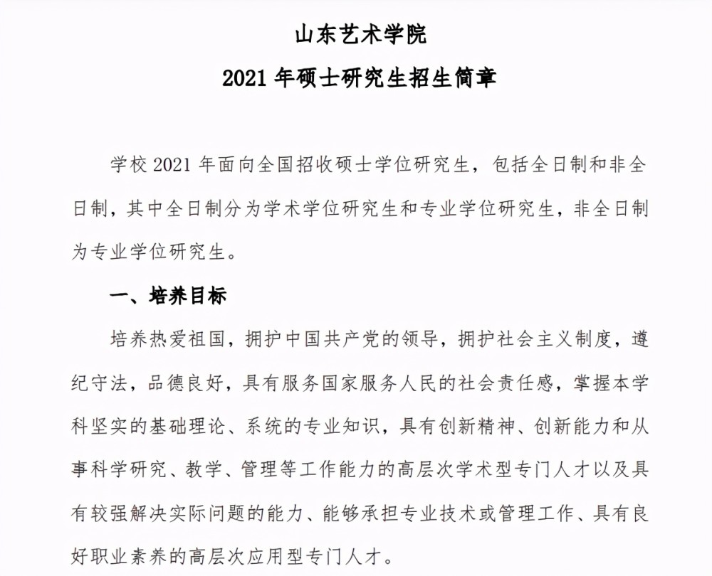 山艺考研直通丨报考山东艺术学院需要留意哪几点