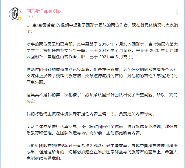 回形针paperclip官方回应