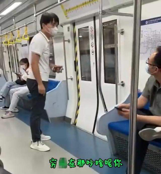 北京男子地铁喧哗 乘客好心提醒被怼 穷 罚你0多不多 腾讯新闻