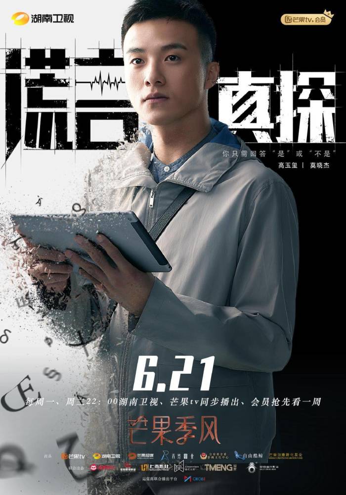 电视剧《谎言真探》今天开播 看非同寻常高玉玺